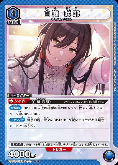 白瀬 咲耶 【PC01BT/IMS-3-010PcR】